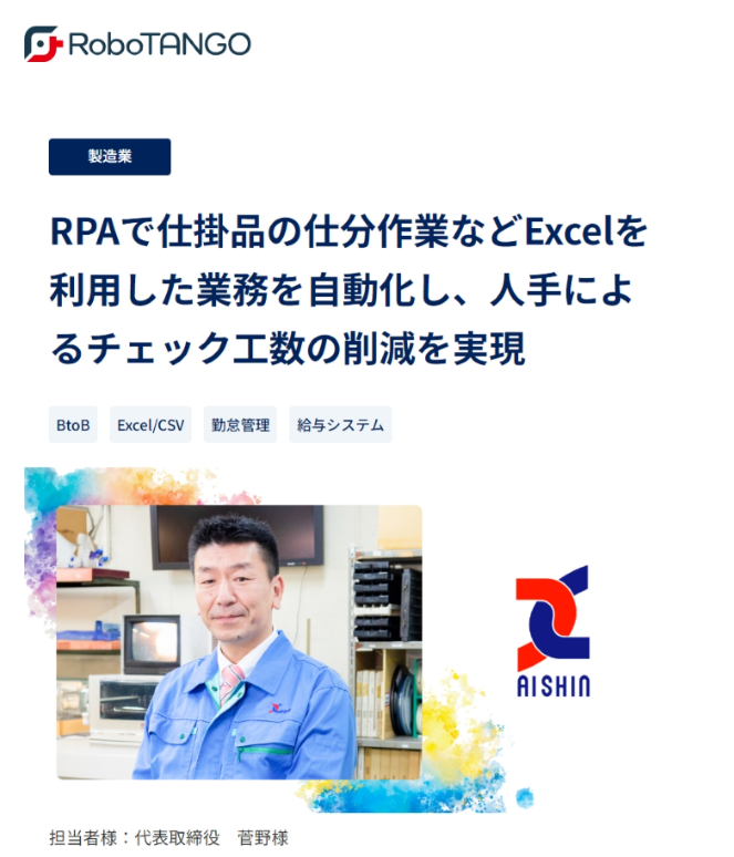 RPA導入事例として代表インタビューが掲載されました